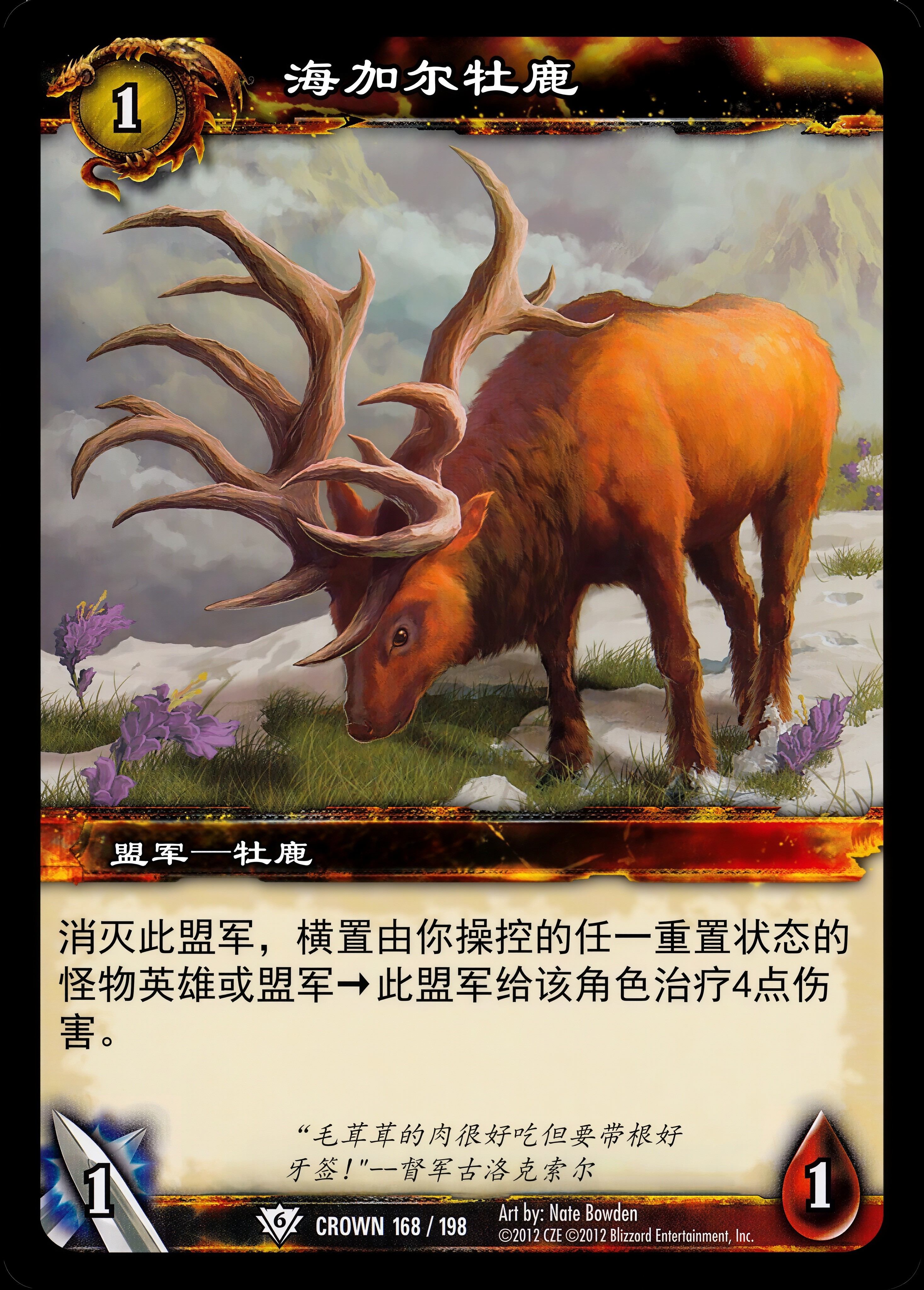 Hyjal Stag 中文图片